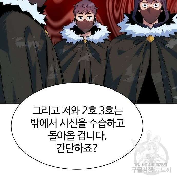 분신으로 자동사냥 41화 44