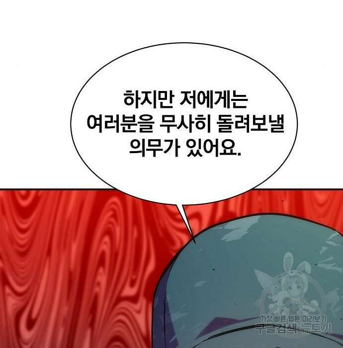 분신으로 자동사냥 41화 50
