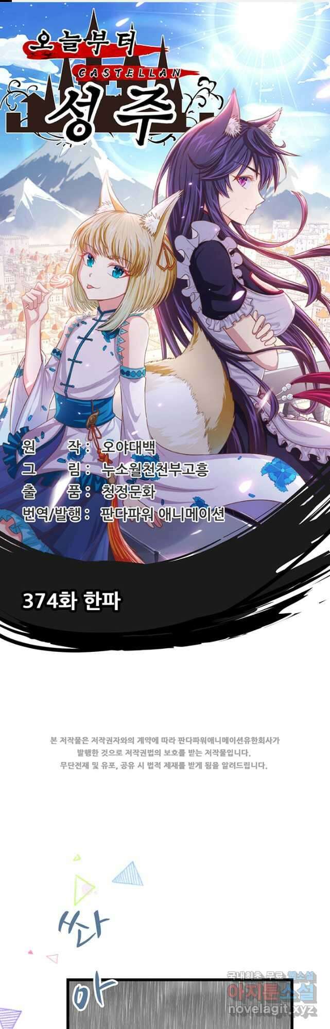 오늘부터 성주 374화 1