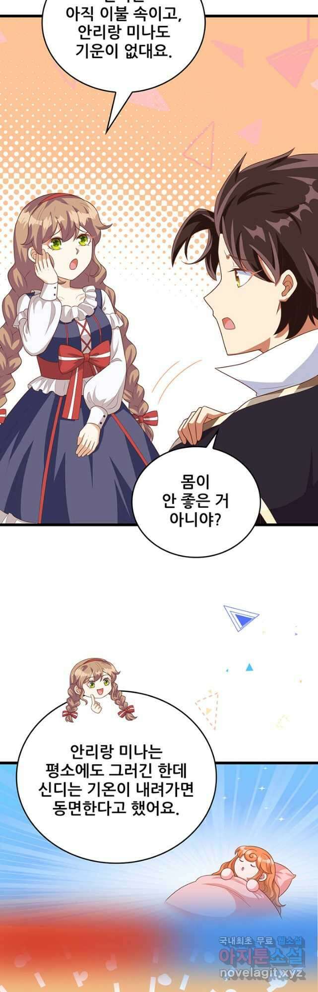 오늘부터 성주 374화 4