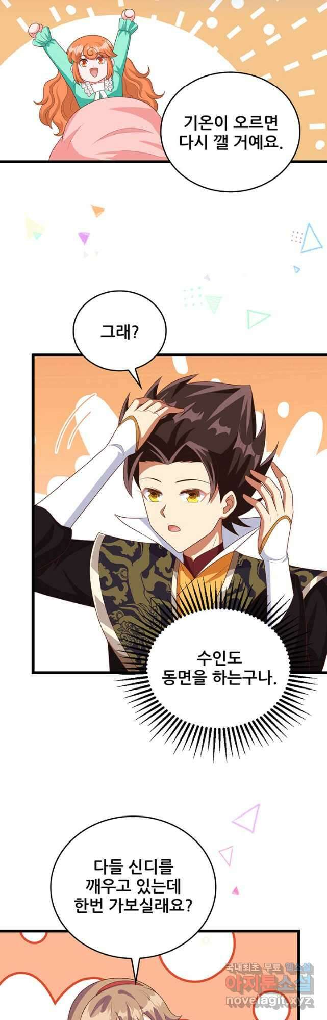 오늘부터 성주 374화 5