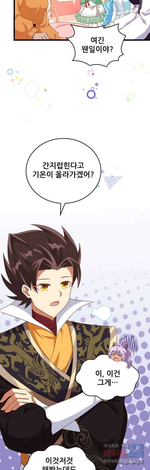 오늘부터 성주 374화 8