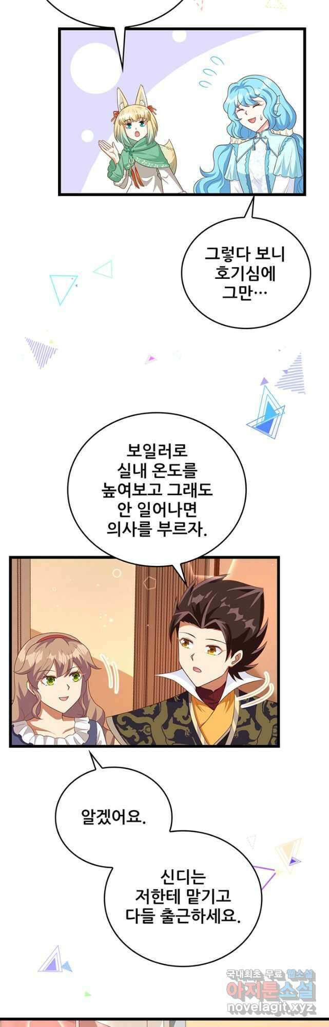 오늘부터 성주 374화 10