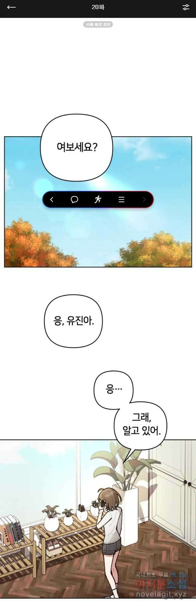 유수의 작용 20화 1