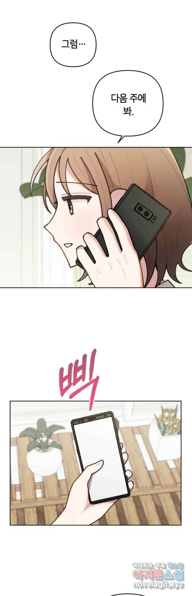 유수의 작용 20화 2