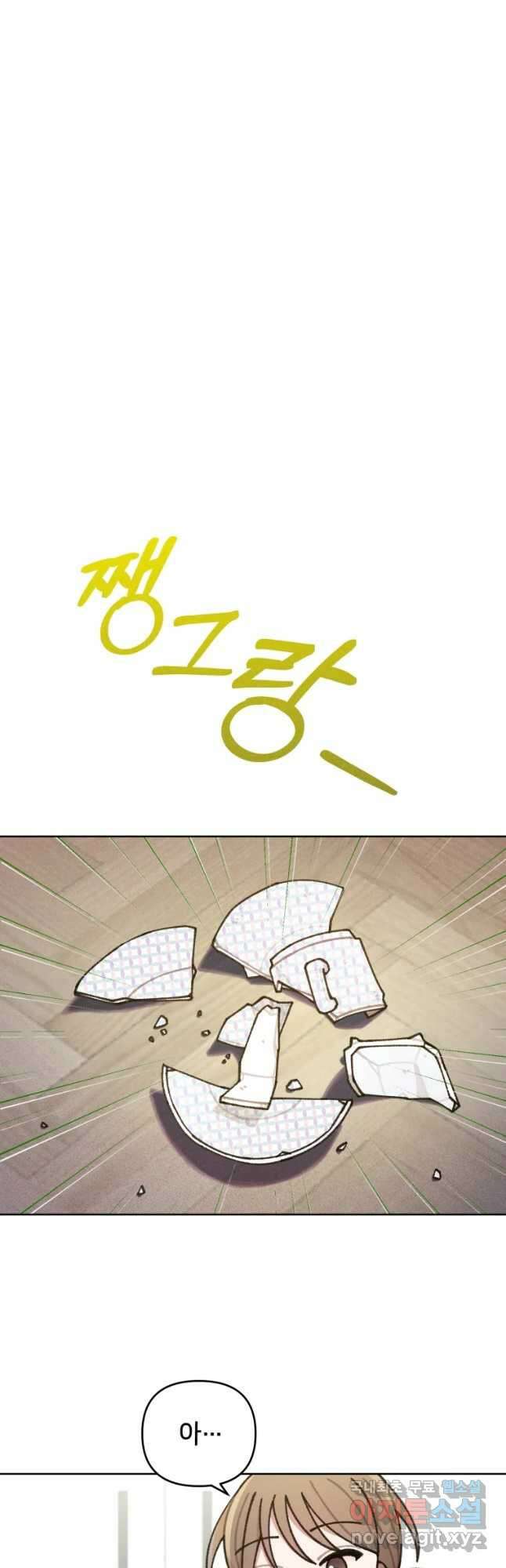 유수의 작용 20화 4