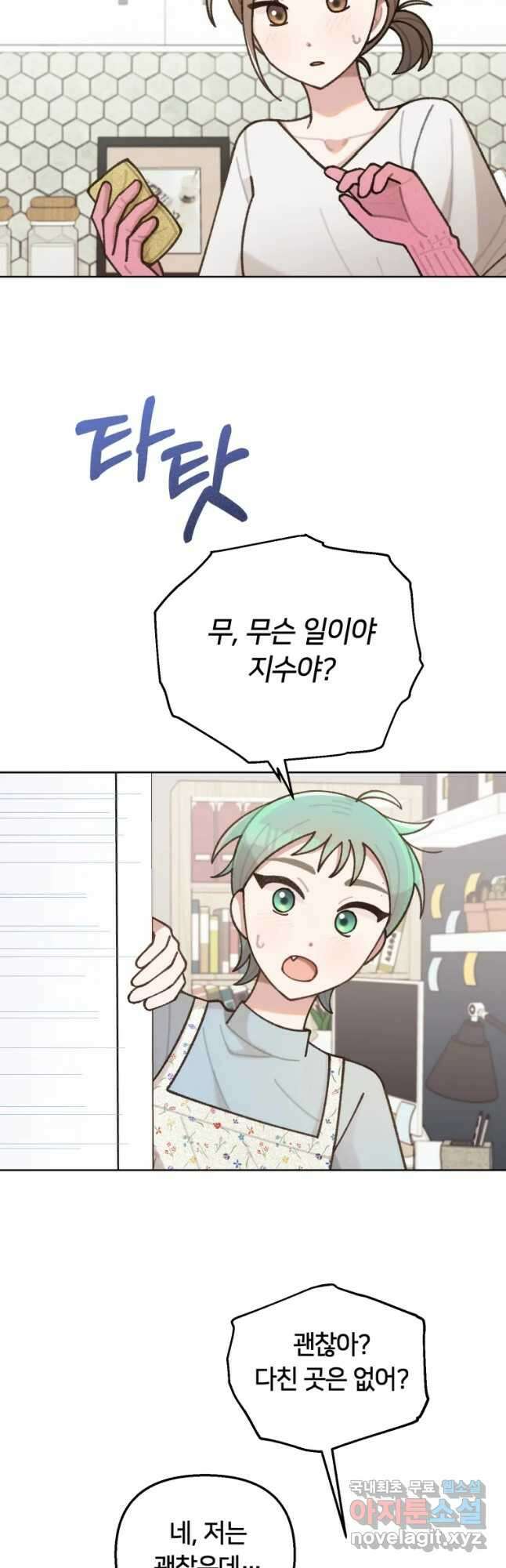 유수의 작용 20화 5