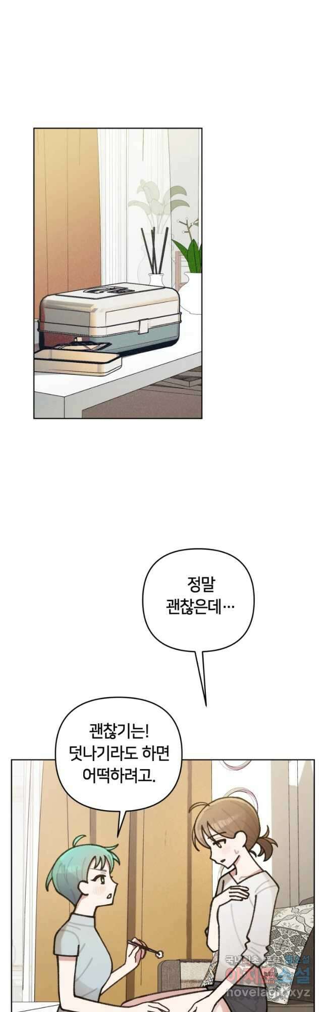 유수의 작용 20화 7
