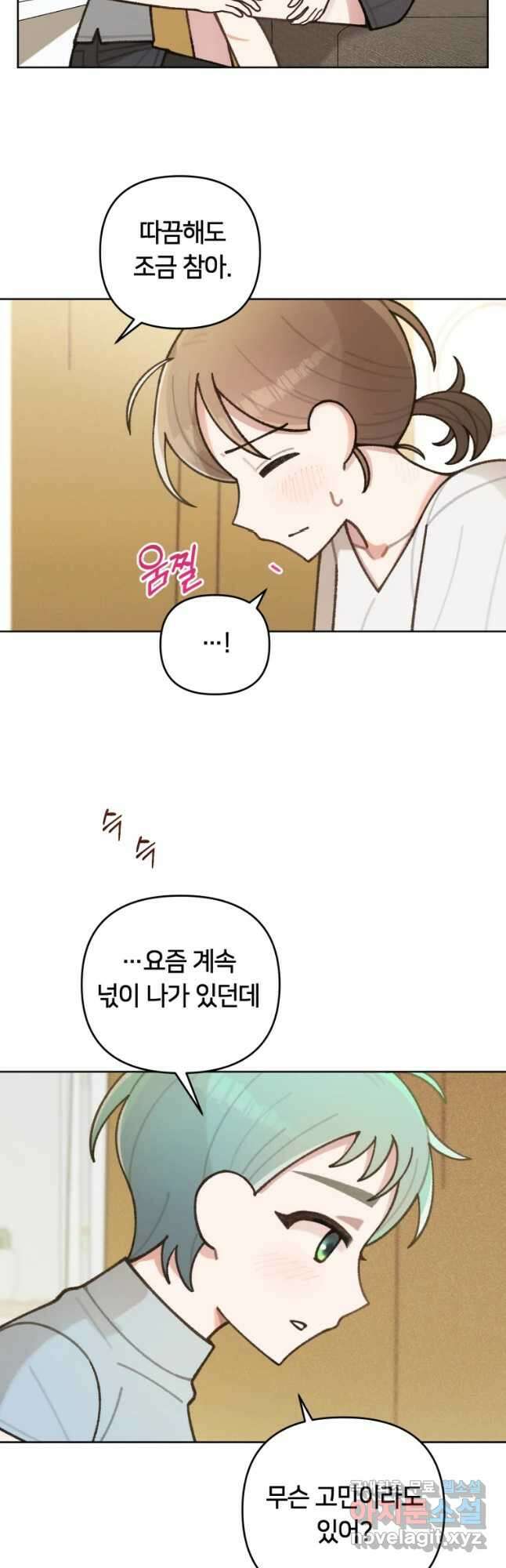 유수의 작용 20화 8
