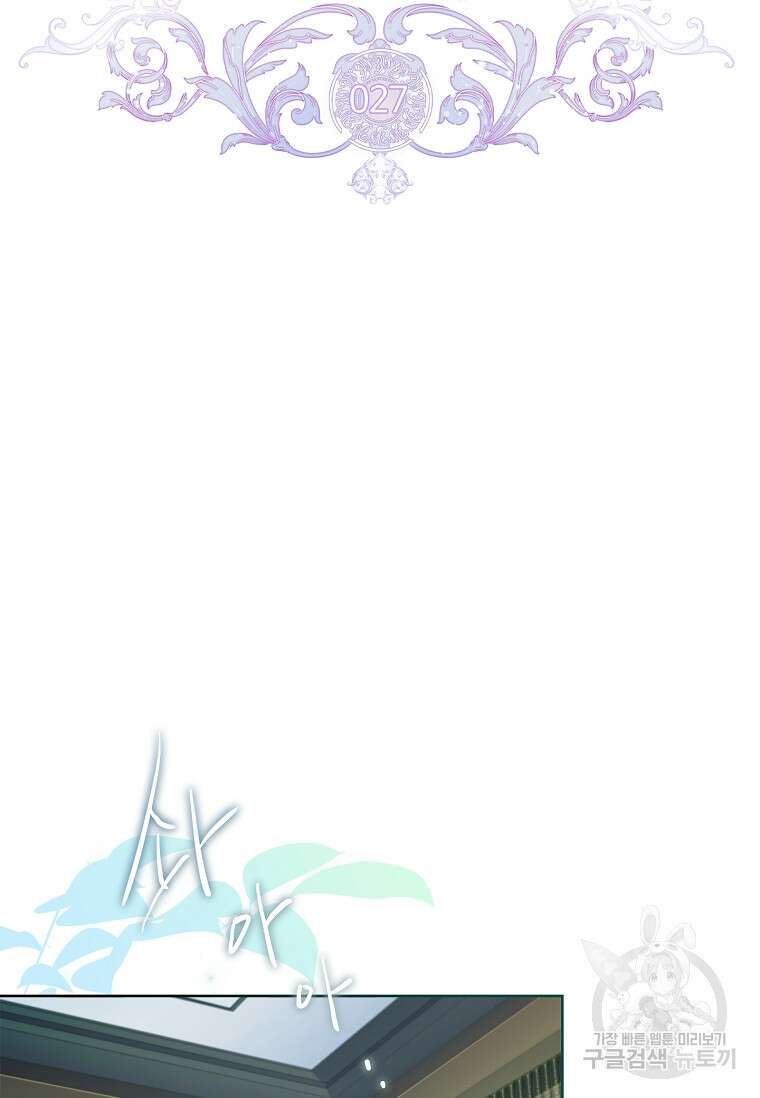남주님, 취향 존중해드릴게요 27화 2