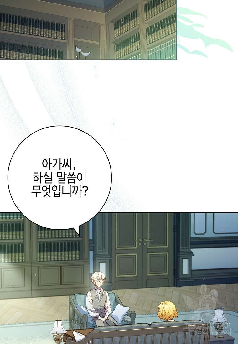 남주님, 취향 존중해드릴게요 27화 3