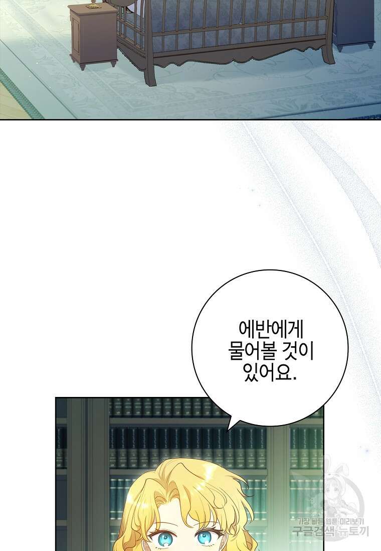 남주님, 취향 존중해드릴게요 27화 4