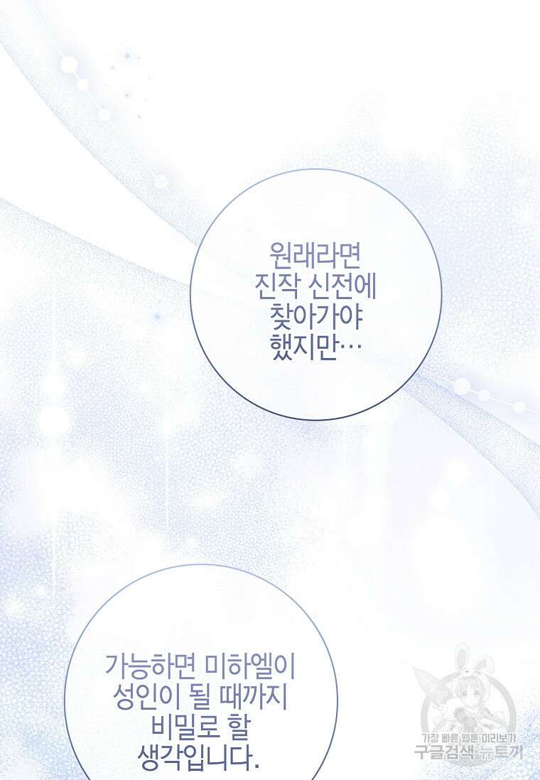 남주님, 취향 존중해드릴게요 27화 8