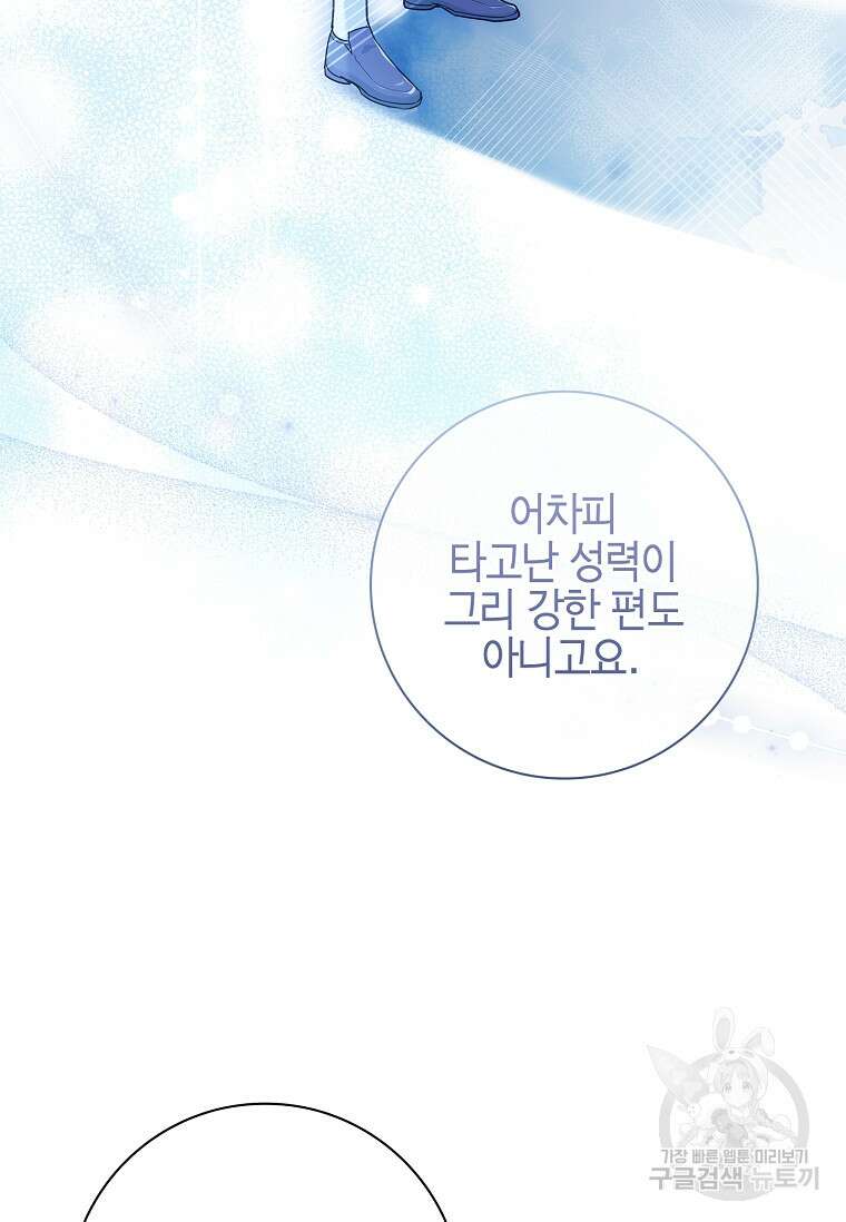 남주님, 취향 존중해드릴게요 27화 10