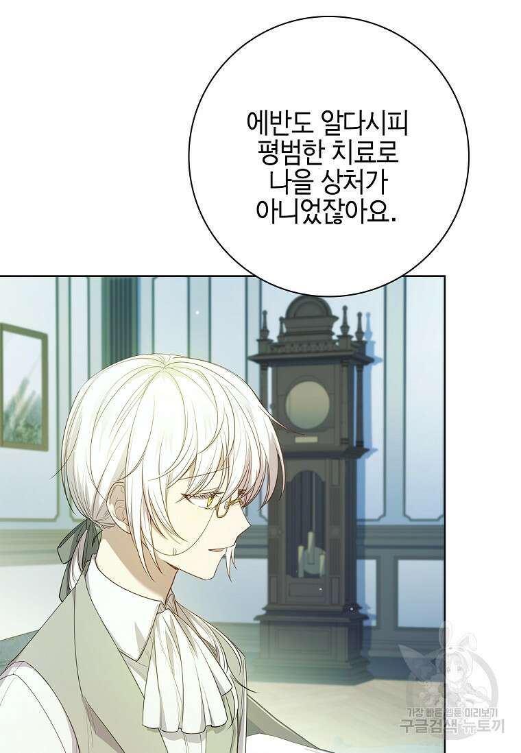 남주님, 취향 존중해드릴게요 27화 12
