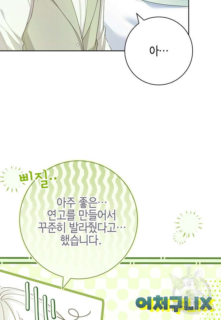 남주님, 취향 존중해드릴게요 27화 13