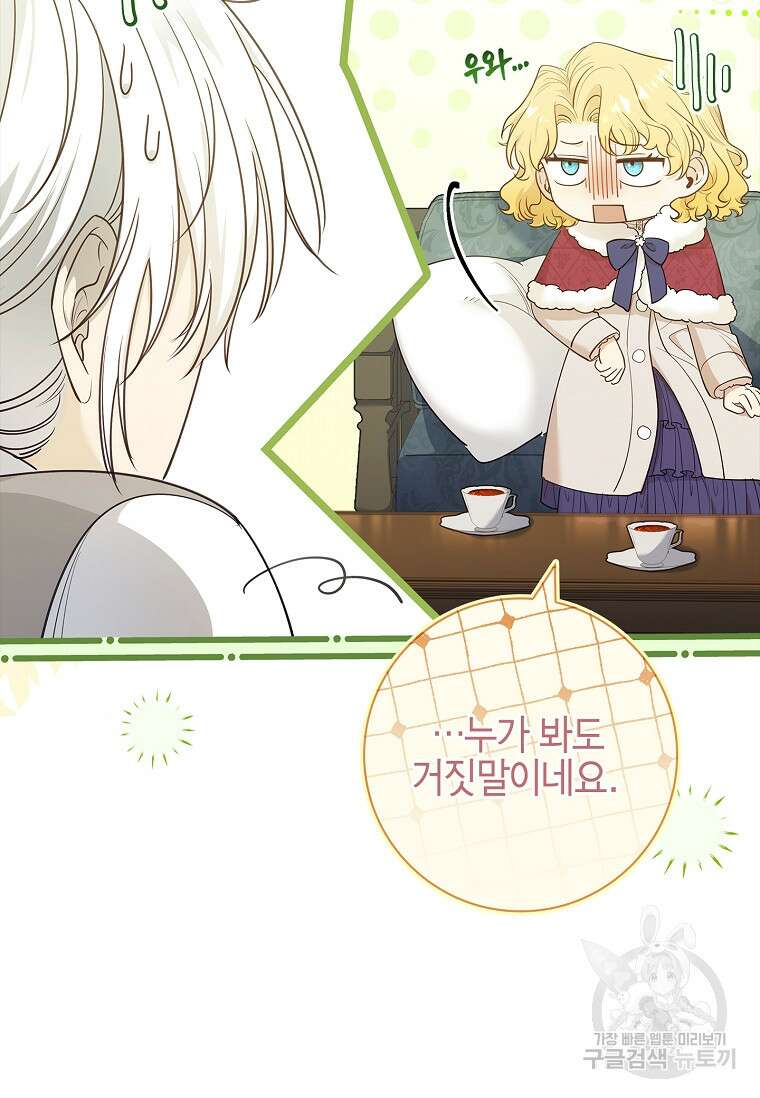 남주님, 취향 존중해드릴게요 27화 14
