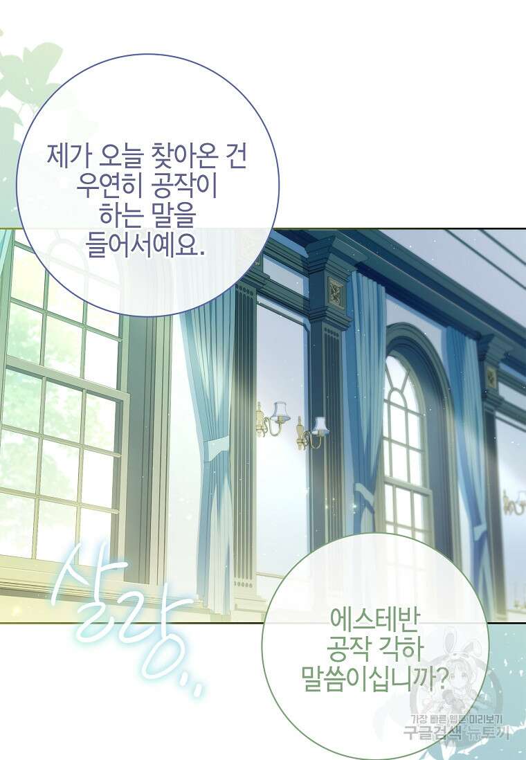 남주님, 취향 존중해드릴게요 27화 15