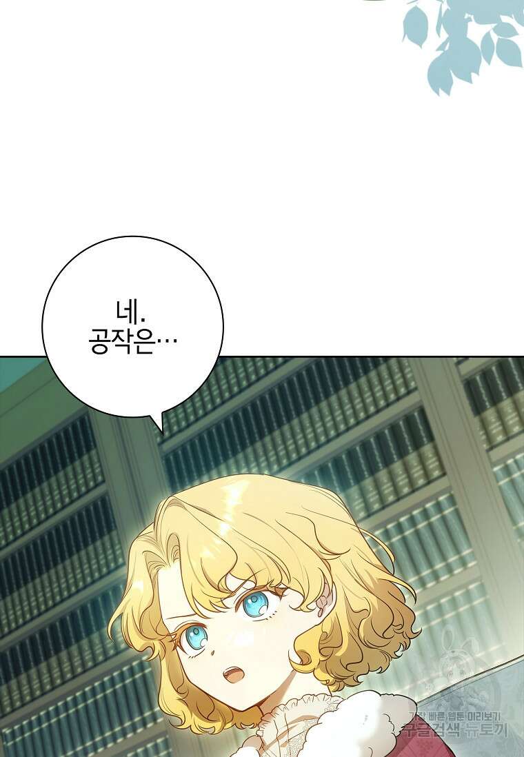 남주님, 취향 존중해드릴게요 27화 16