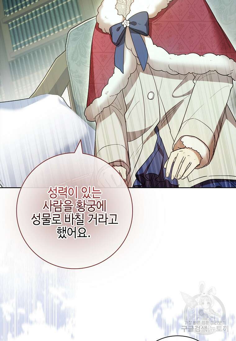 남주님, 취향 존중해드릴게요 27화 17