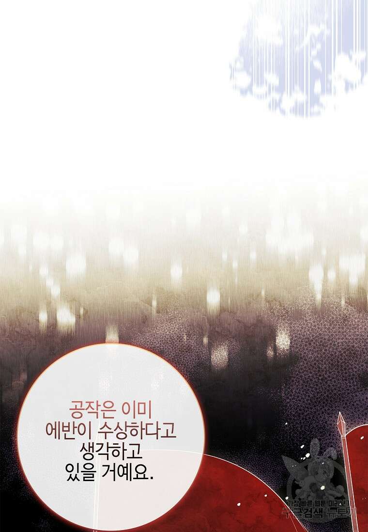 남주님, 취향 존중해드릴게요 27화 19