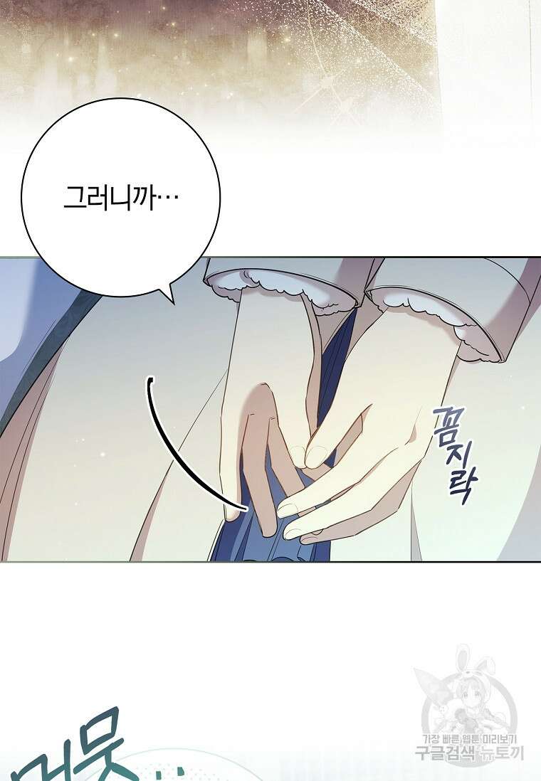 남주님, 취향 존중해드릴게요 27화 23