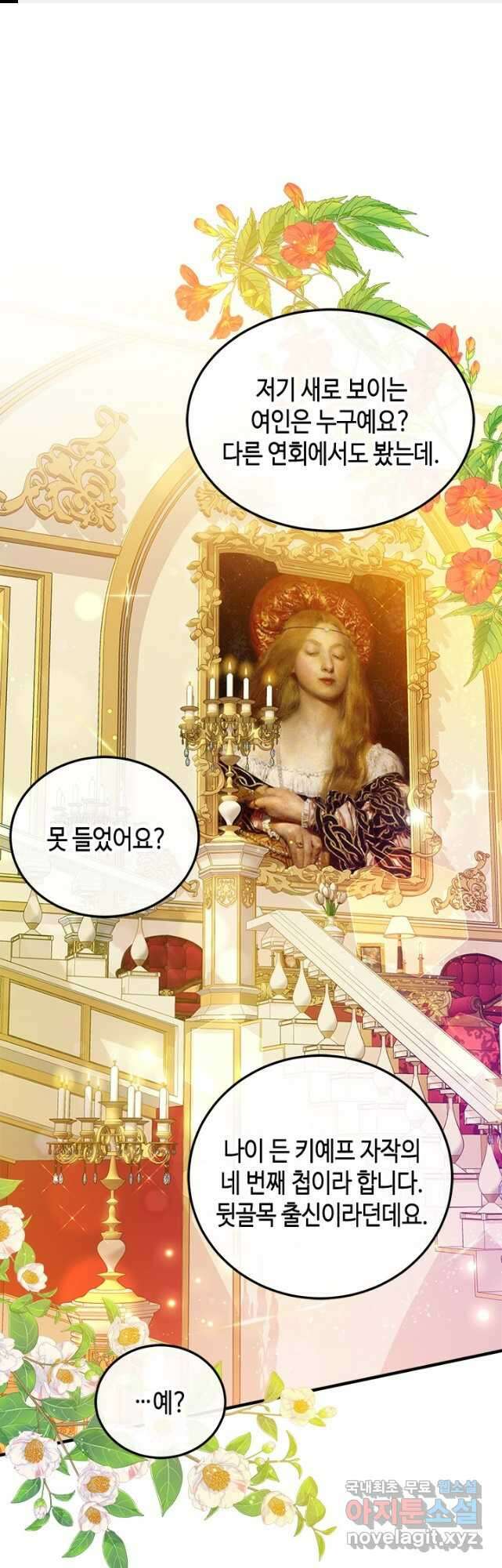 가짜 애첩의 화려한 일상 42화 1