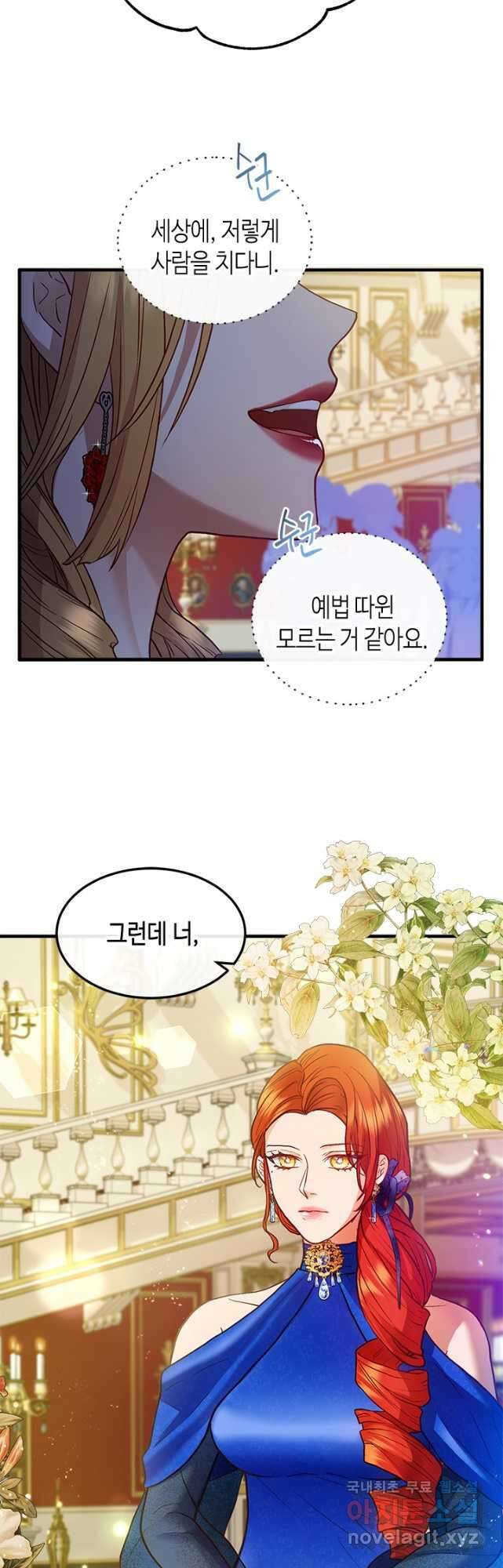 가짜 애첩의 화려한 일상 42화 5