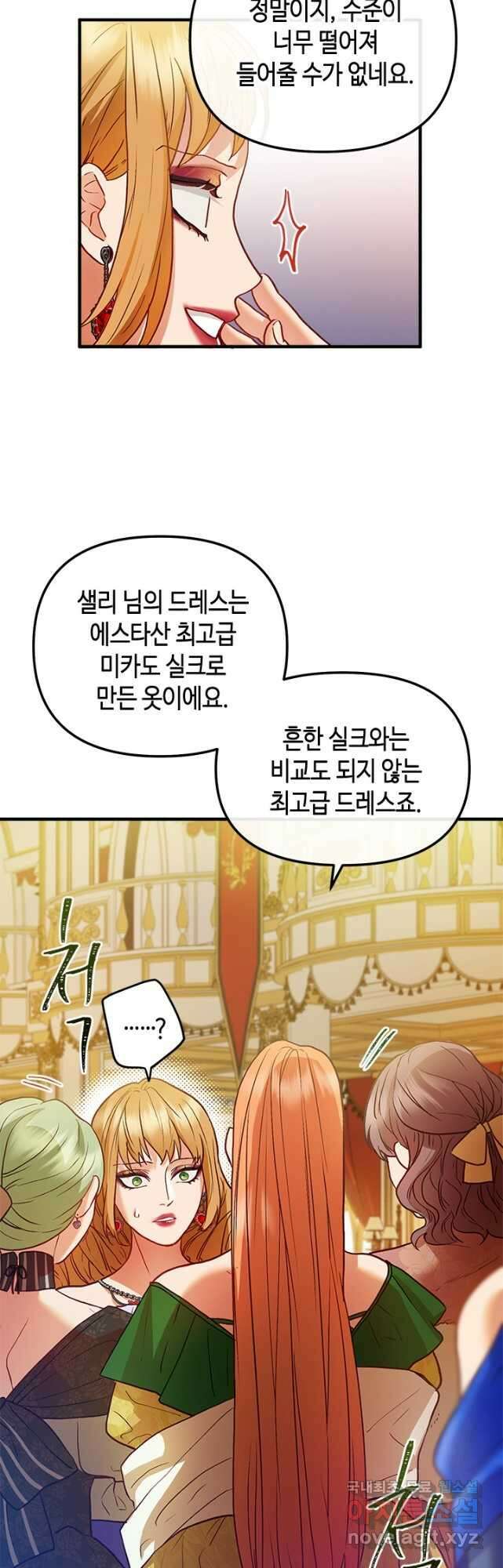가짜 애첩의 화려한 일상 42화 8