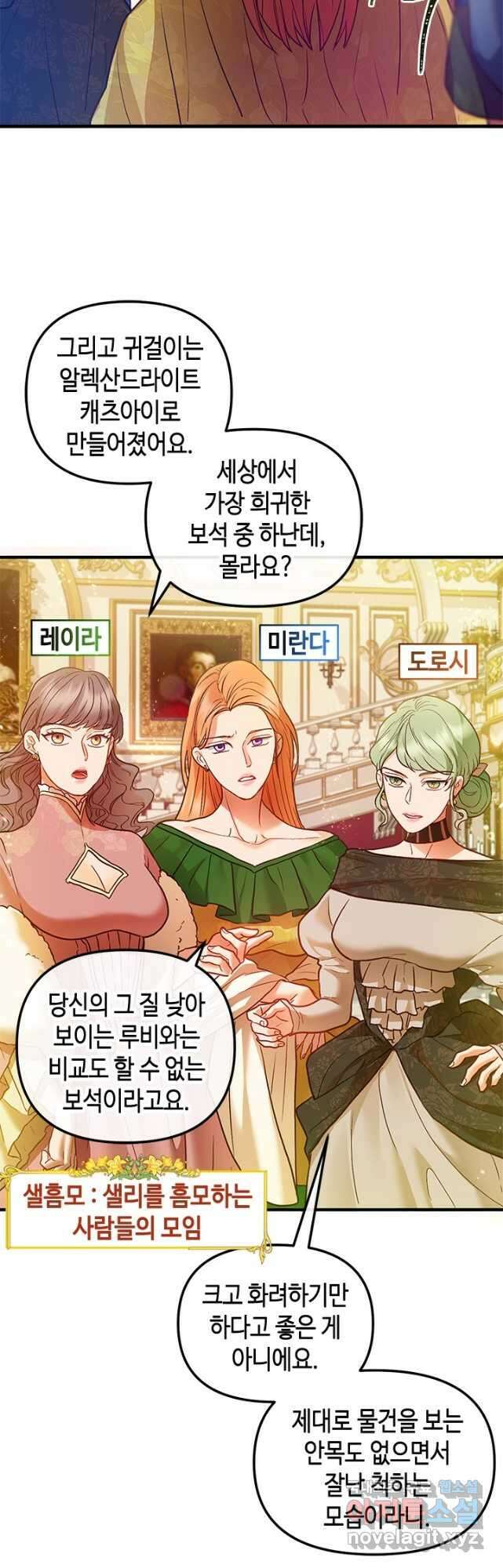 가짜 애첩의 화려한 일상 42화 9