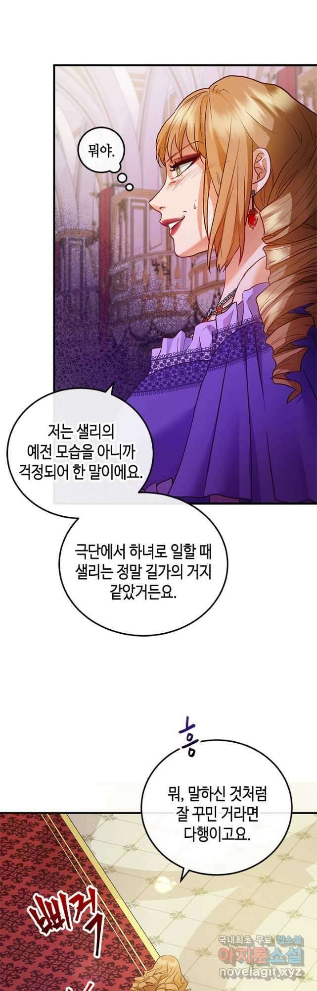 가짜 애첩의 화려한 일상 42화 10