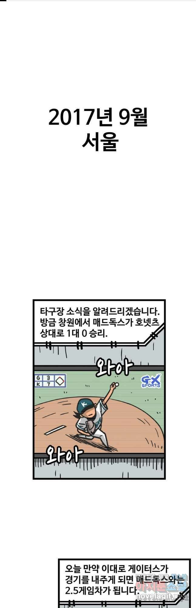 프로야구생존기 350화 1