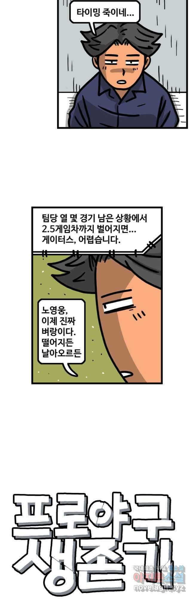 프로야구생존기 350화 2