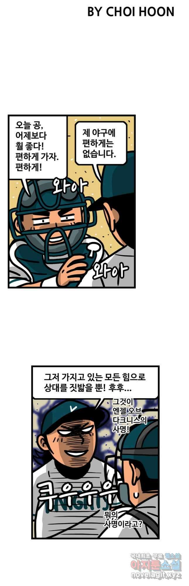 프로야구생존기 350화 3