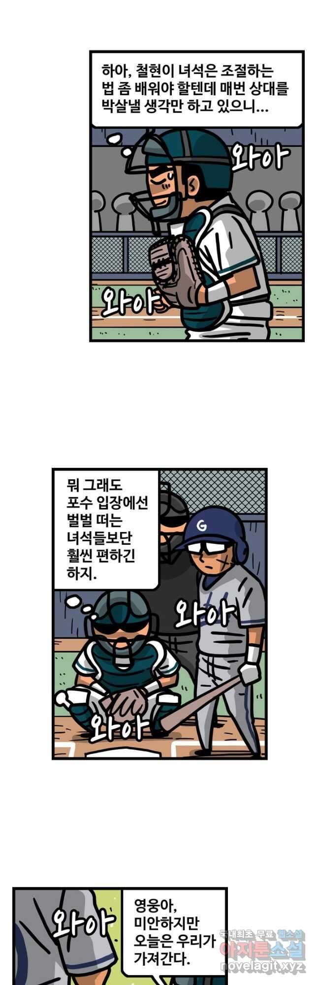 프로야구생존기 350화 4