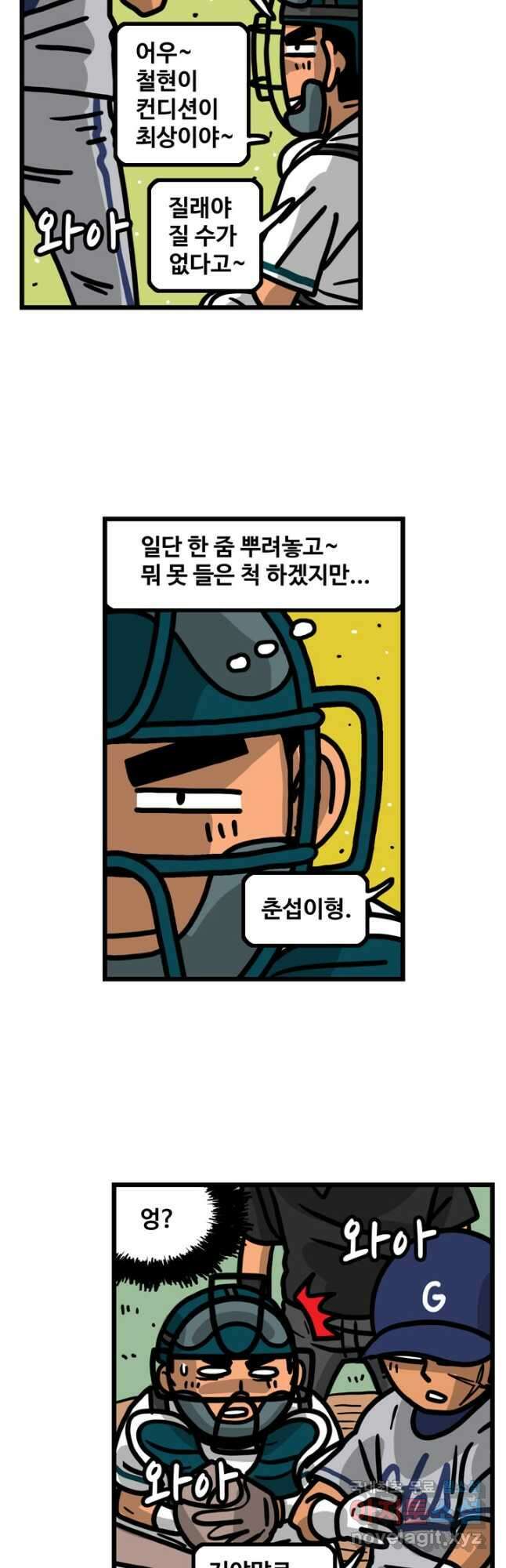 프로야구생존기 350화 5