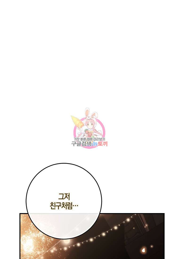 역하렘 게임 속으로 떨어진 모양입니다 82화 1