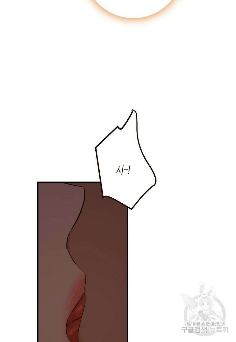 역하렘 게임 속으로 떨어진 모양입니다 82화 5