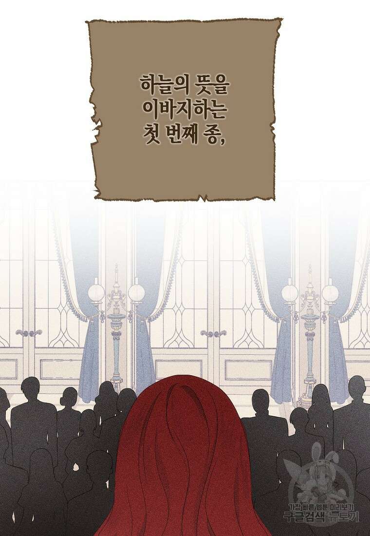 역하렘 게임 속으로 떨어진 모양입니다 82화 12
