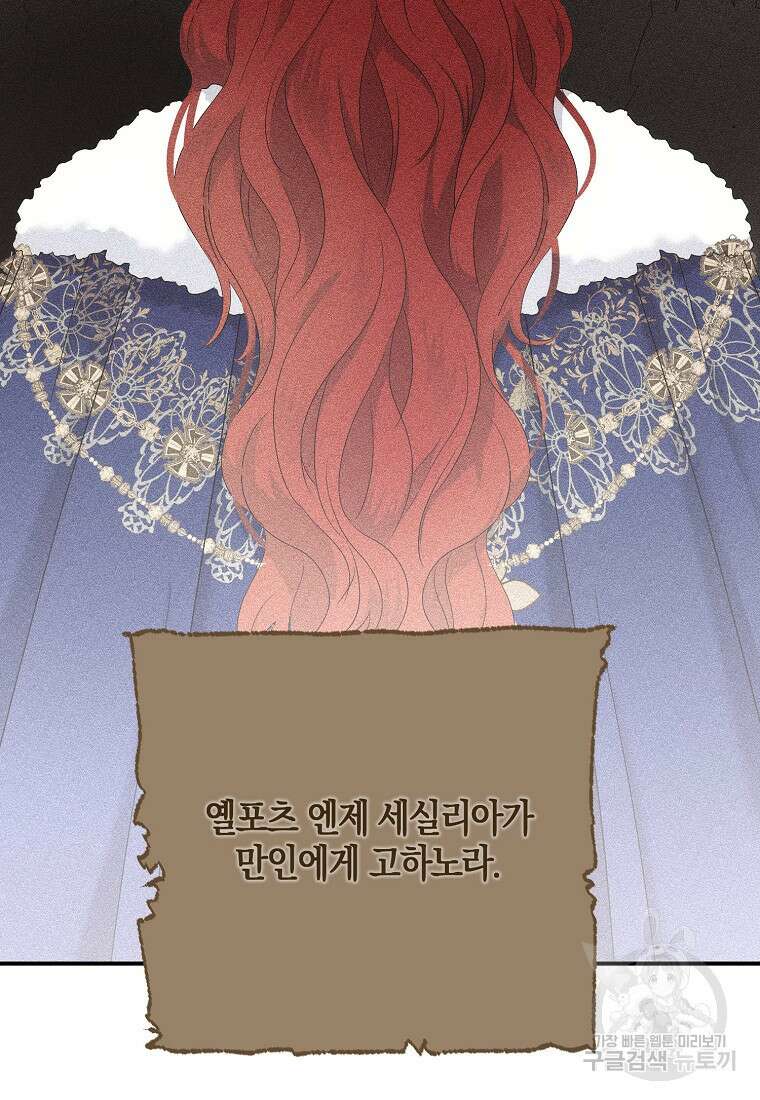 역하렘 게임 속으로 떨어진 모양입니다 82화 13