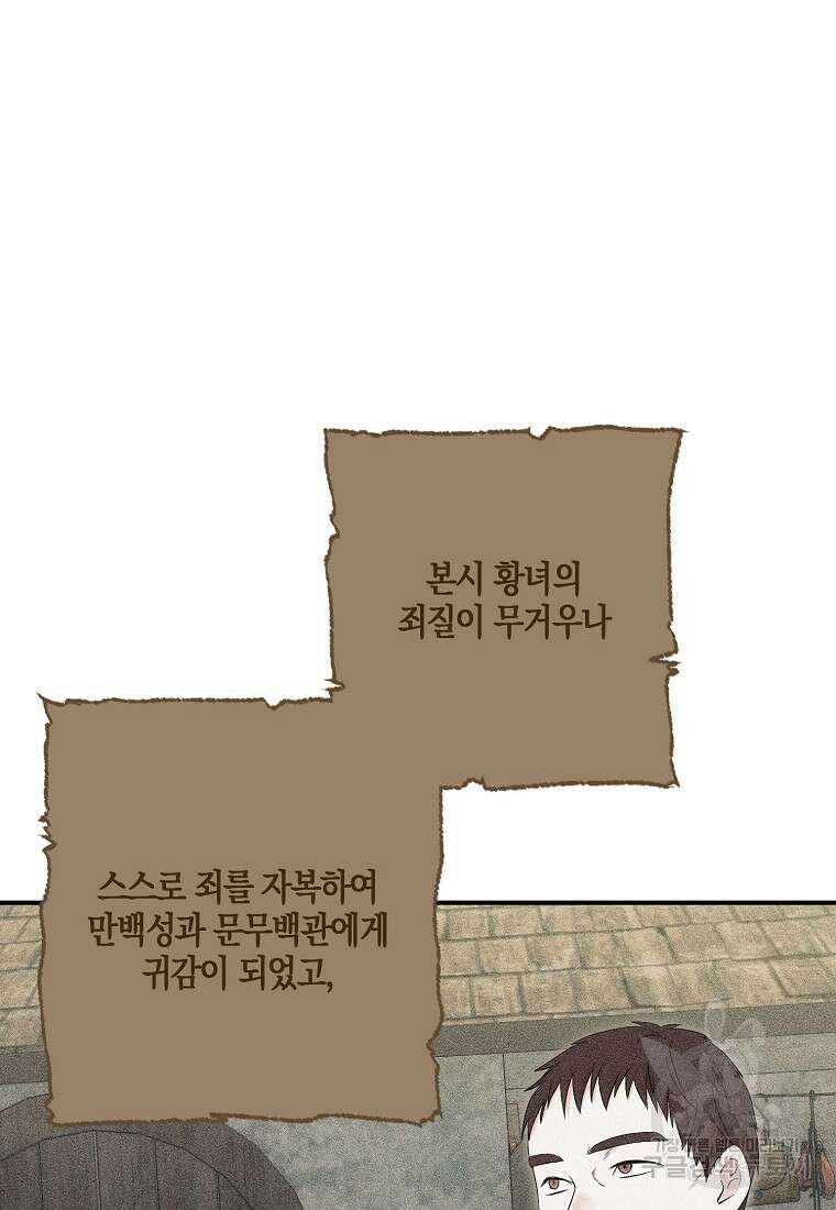 역하렘 게임 속으로 떨어진 모양입니다 82화 14