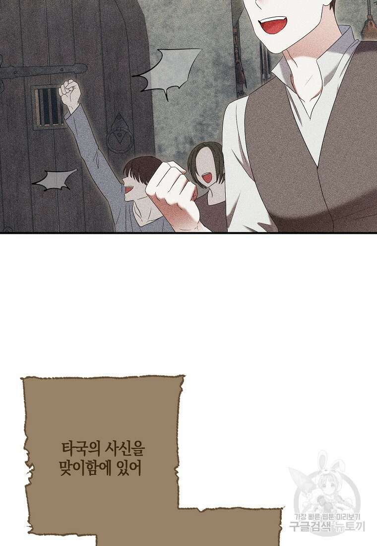 역하렘 게임 속으로 떨어진 모양입니다 82화 15
