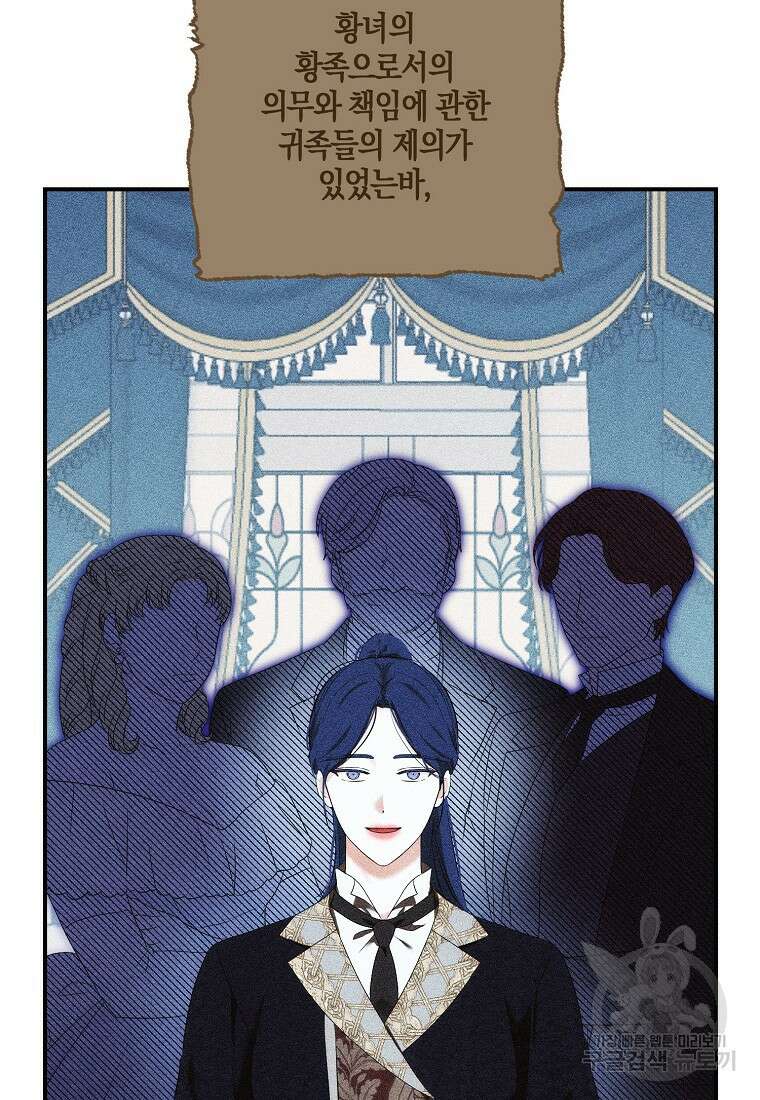 역하렘 게임 속으로 떨어진 모양입니다 82화 16