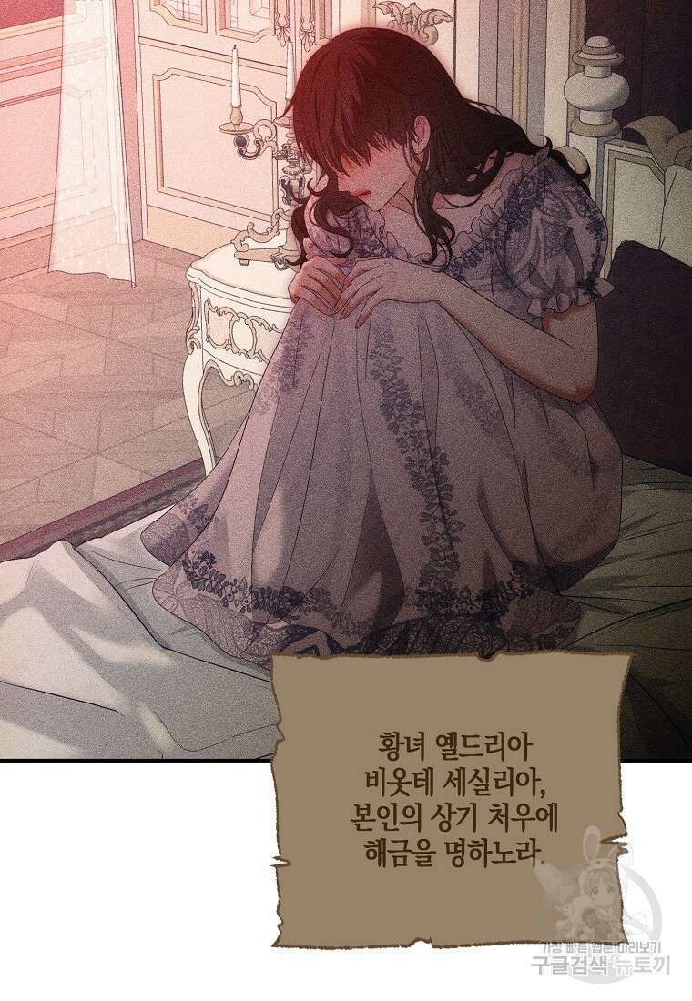 역하렘 게임 속으로 떨어진 모양입니다 82화 18