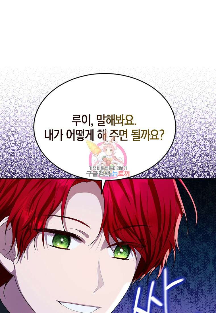 아쉴레앙 공작의 계약 결혼 66화 1