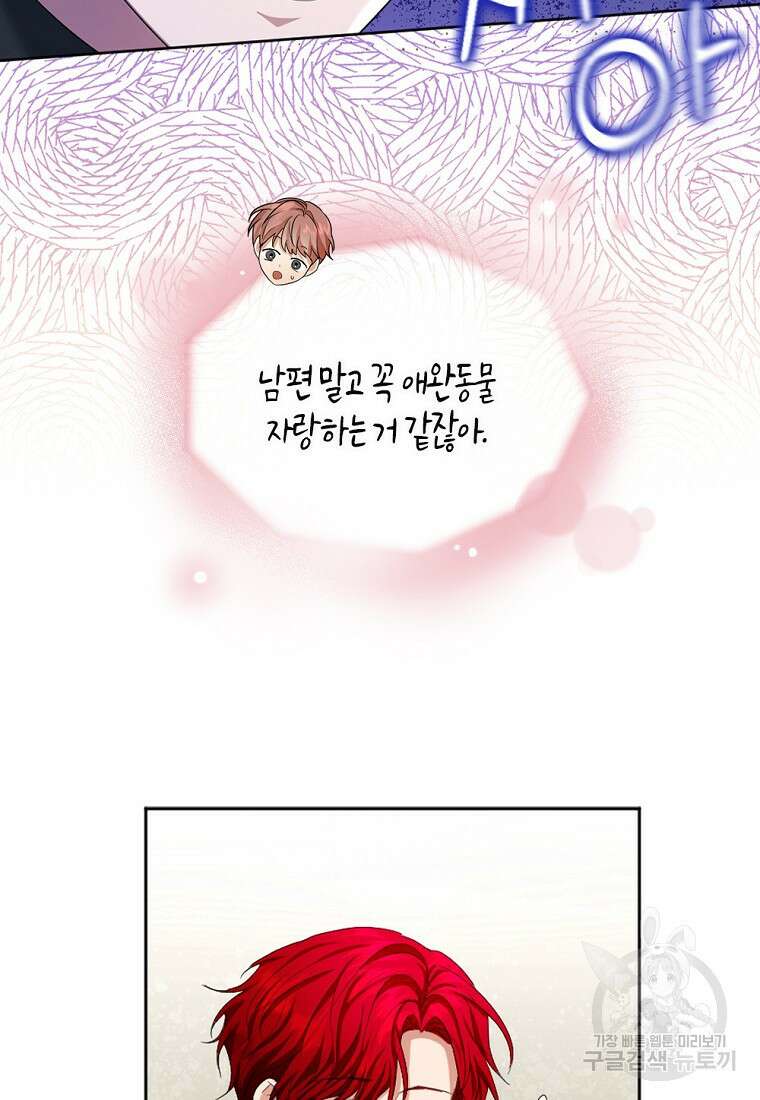 아쉴레앙 공작의 계약 결혼 66화 2