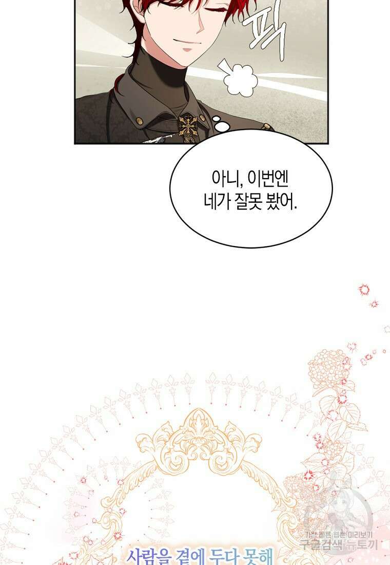 아쉴레앙 공작의 계약 결혼 66화 3