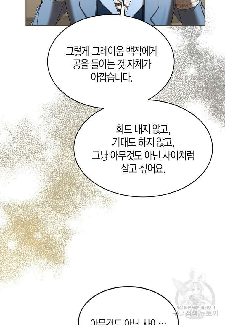 아쉴레앙 공작의 계약 결혼 66화 5