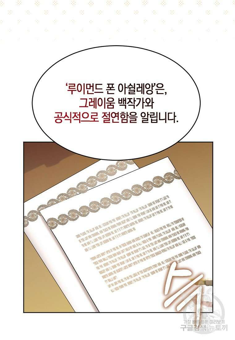 아쉴레앙 공작의 계약 결혼 66화 9