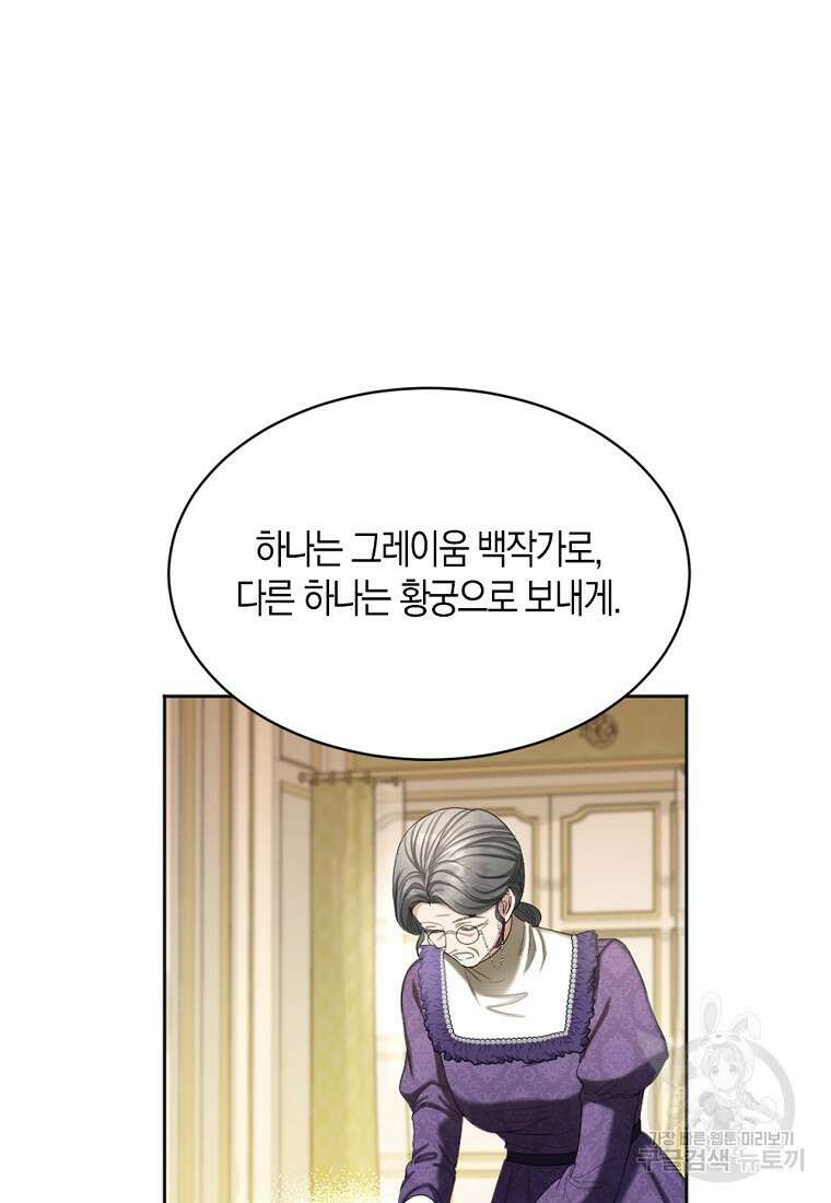 아쉴레앙 공작의 계약 결혼 66화 10